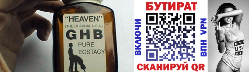 Бутират жидкий экстази  МЕГА сайт  Полтавская 